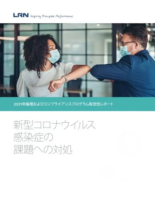 2021 LRN E&C Program Effectiveness Report JP