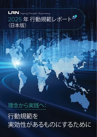 2025 LRN Code of Conduct Report JAPAN