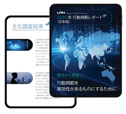 2025年 行動規範レポ―ト（日本語版）